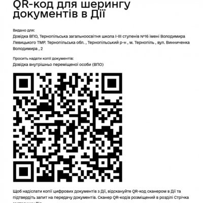 Довідка ВПО. Код дійсний до 20.03.2027_2