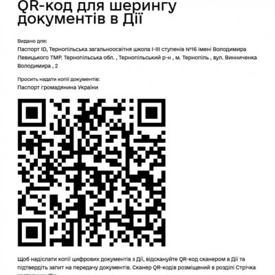 Довідка ВПО. Код дійсний до 20.03.2027_3