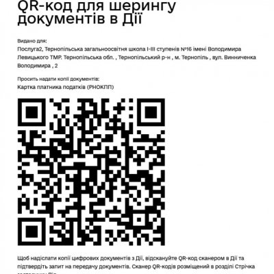 Довідка ВПО. Код дійсний до 20.03.2027_4