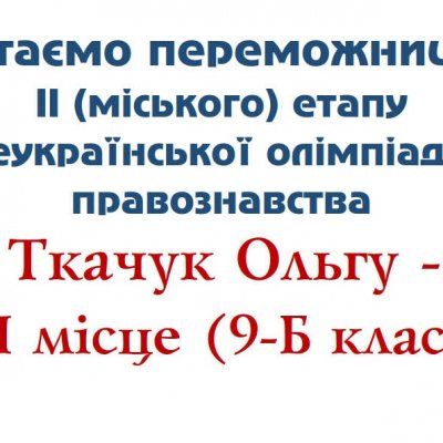 Вітаємо переможців_1