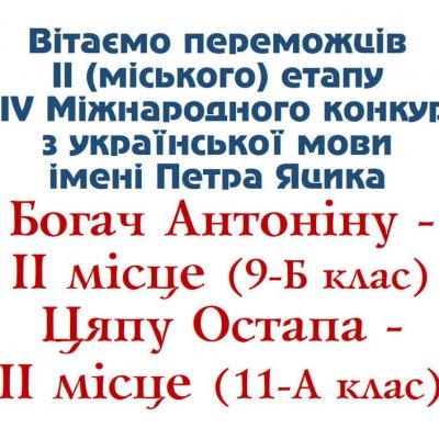 Вітаємо переможців_1