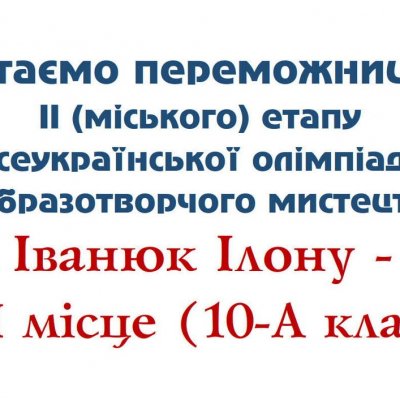 Вітаємо переможців_2