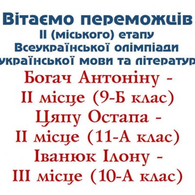 Вітаємо переможців_3