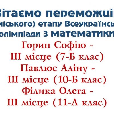 Вітаємо переможців_4