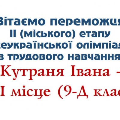 Вітаємо переможців_5