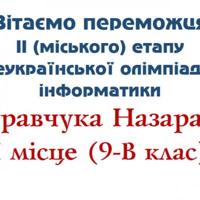 Вітаємо переможців_6