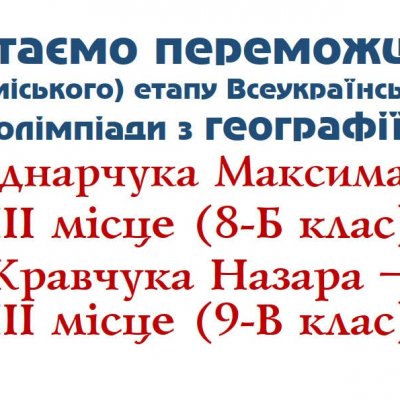Вітаємо переможців_7