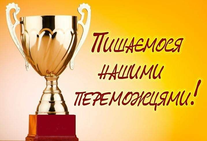 Вітаємо!