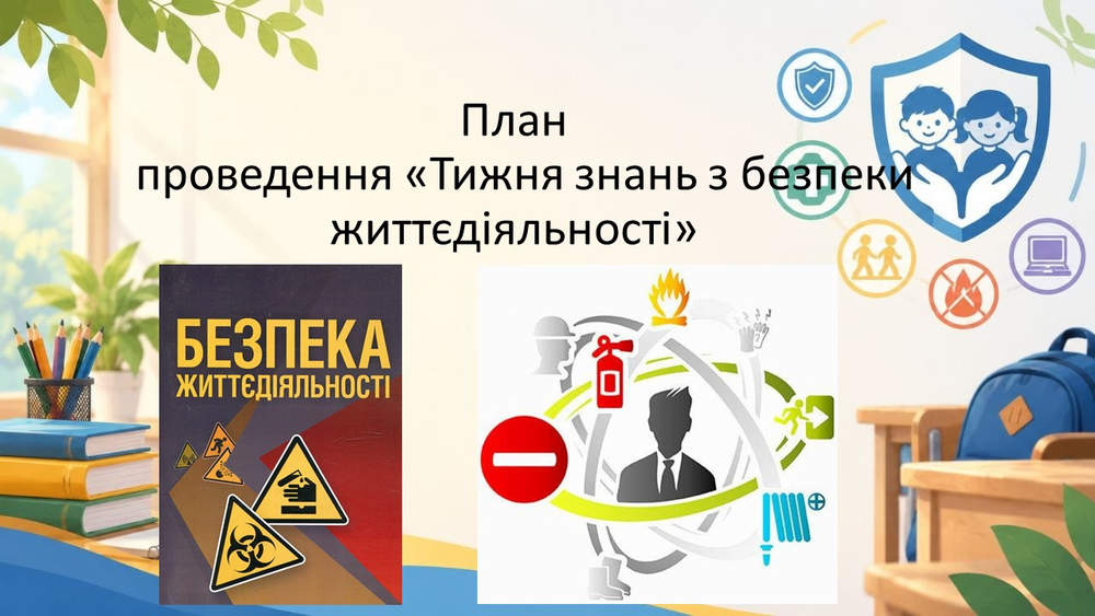 Тиждень знань з безпеки життєдіяльності