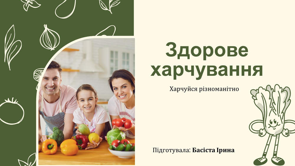 Здорове харчування
