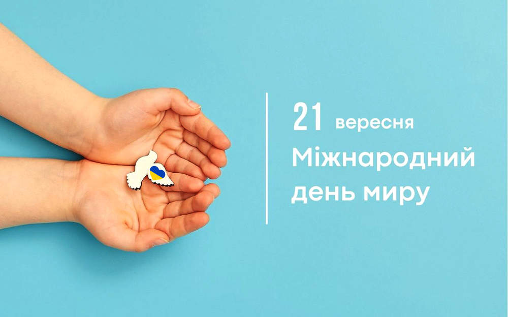 Міжнародний день миру