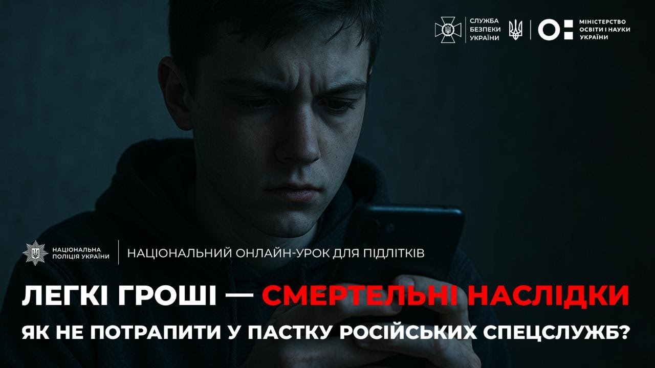 Як не потрапити „на гачок” російських спецслужб